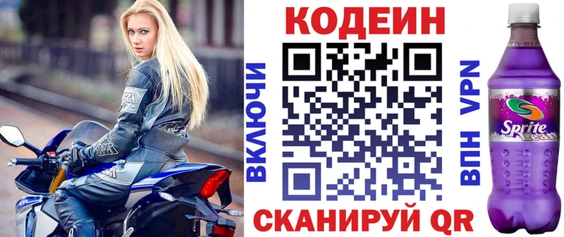 Кодеиновый сироп Lean напиток Lean (лин)  Купить закладки  Котово 