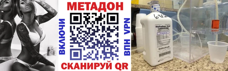 Метадон methadone  Купить закладки  Котово 